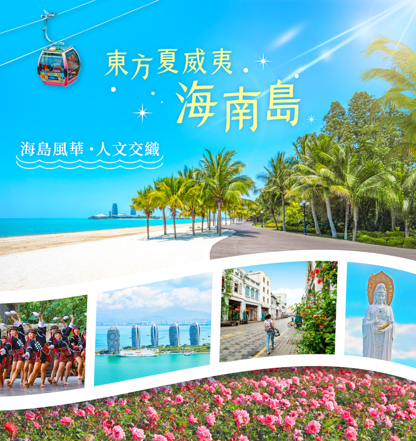 海南風情５日